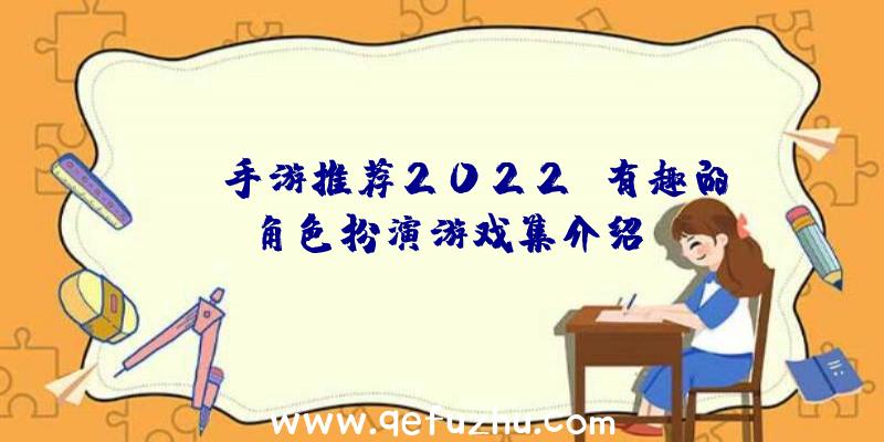 rpg手游推荐2022